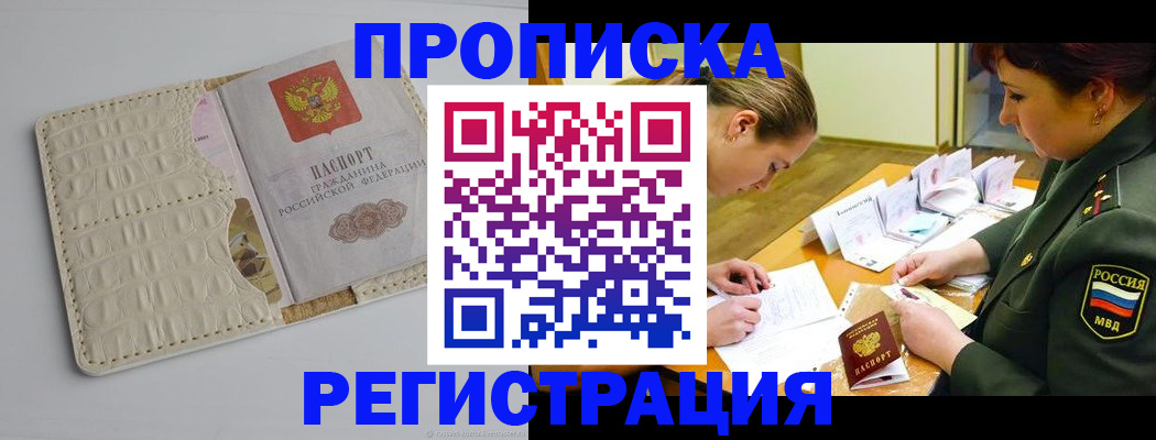 прописка регистрация в Архангельске